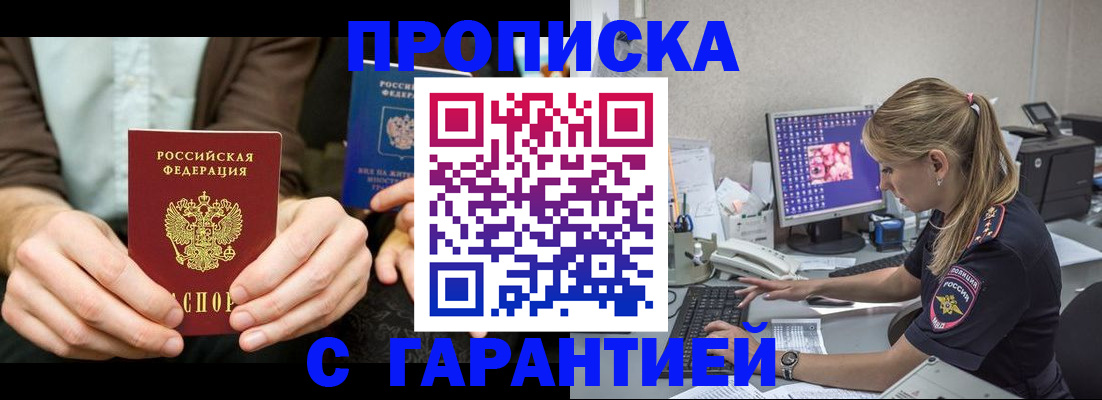 прописка паспорт в Пушкино