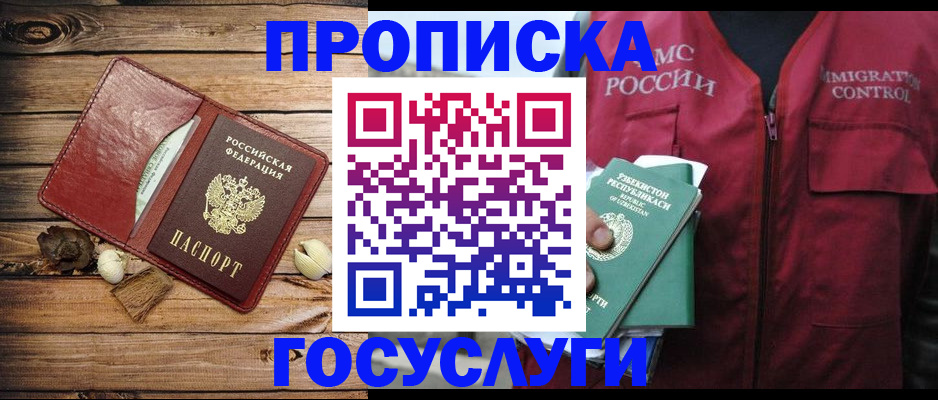 прописка паспорт в Пушкино