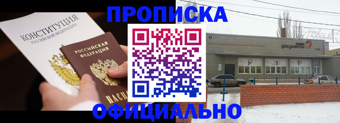 прописка в квартире в Пушкино