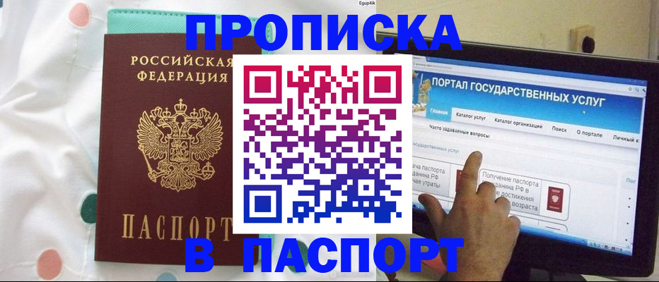 временная регистрация для всех в Пушкино