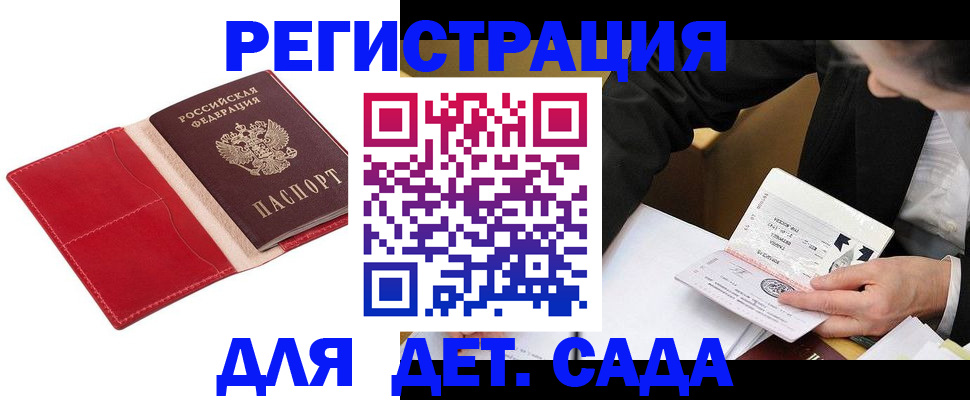 регистрация в Пушкино