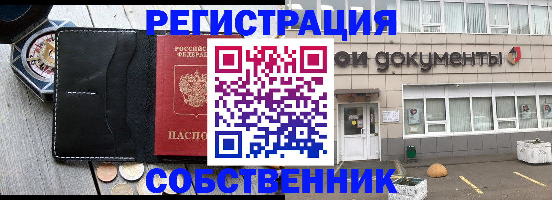 купить прописку в Пушкино
