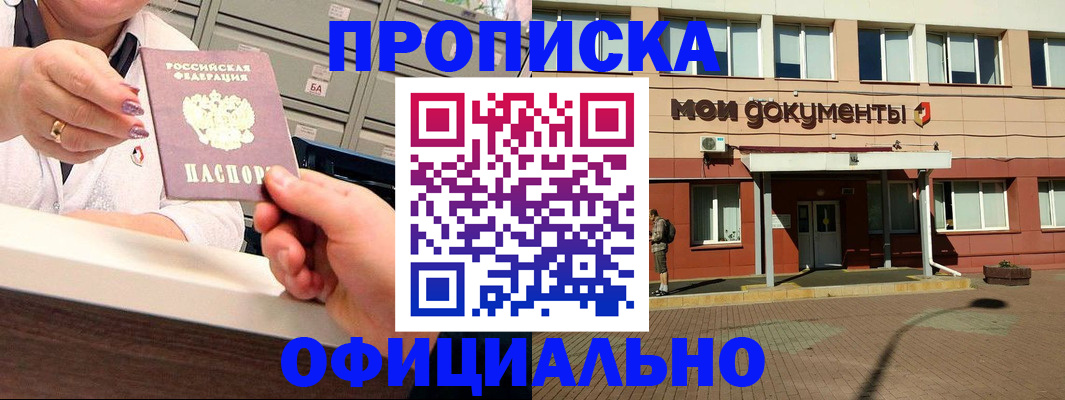 прописка для военкомата в Пушкино