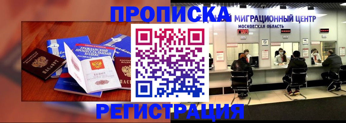 временная регистрация надежно в Пушкино