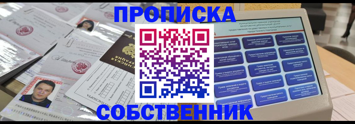 прописка 2025 в Пушкино