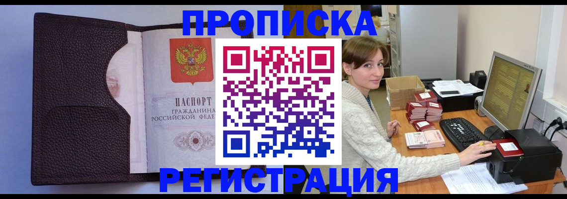 прописка законно в Пушкино